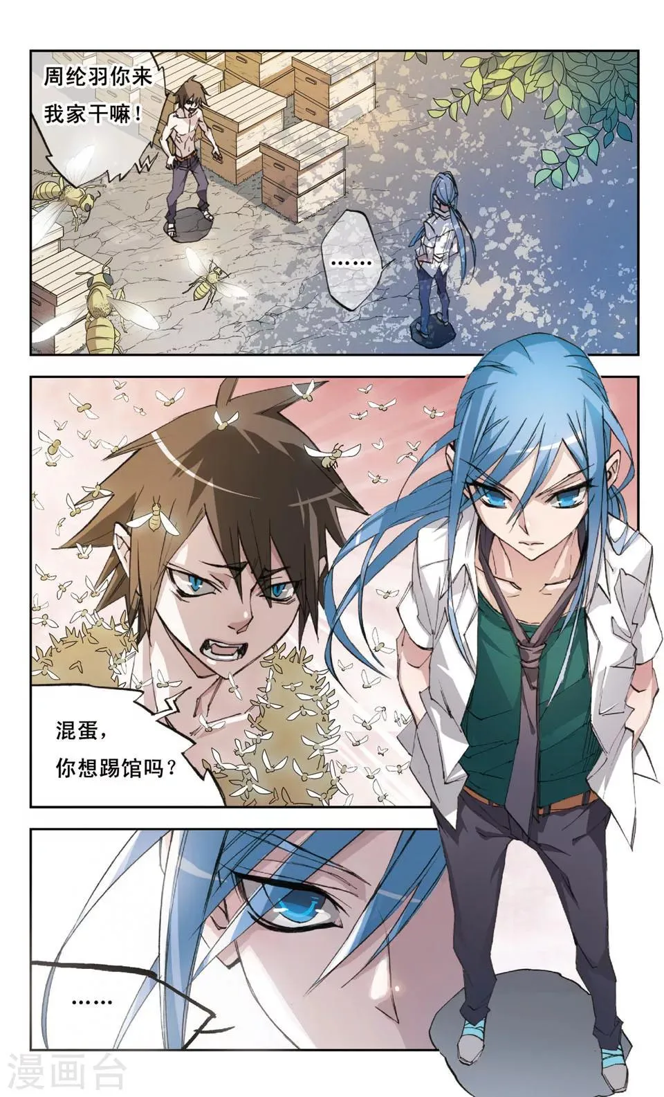 第27话 敌人x敌人 第2页
