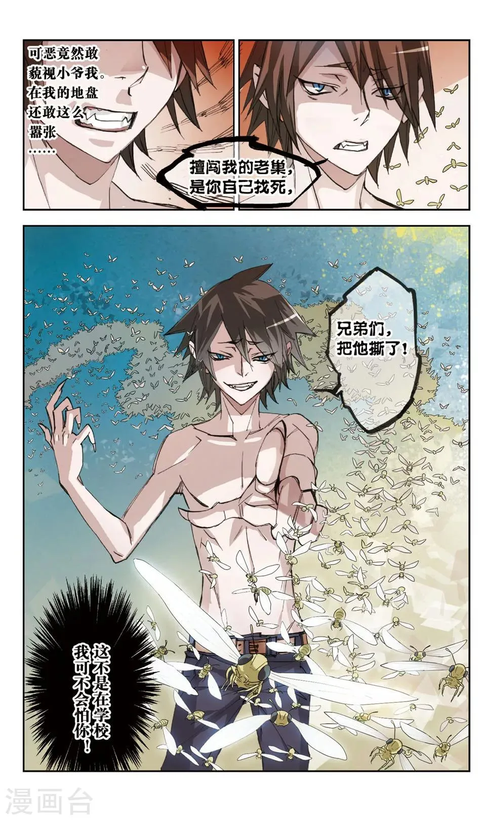 第27话 敌人x敌人 第3页