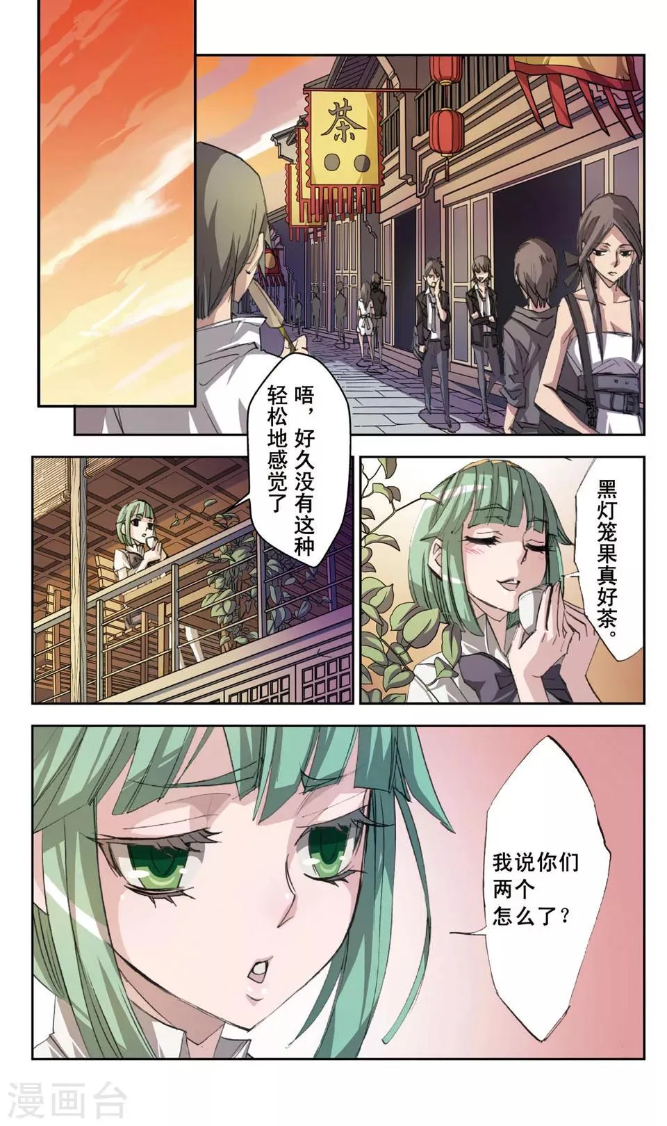 第27话 敌人x敌人 第7页