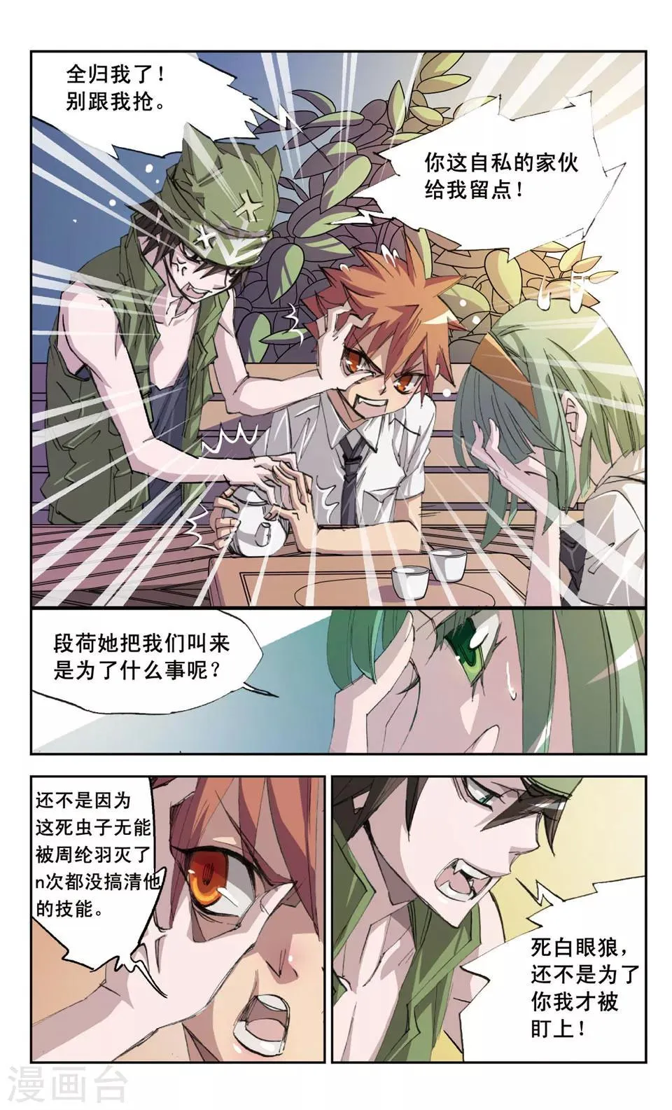 第27话 敌人x敌人 第10页