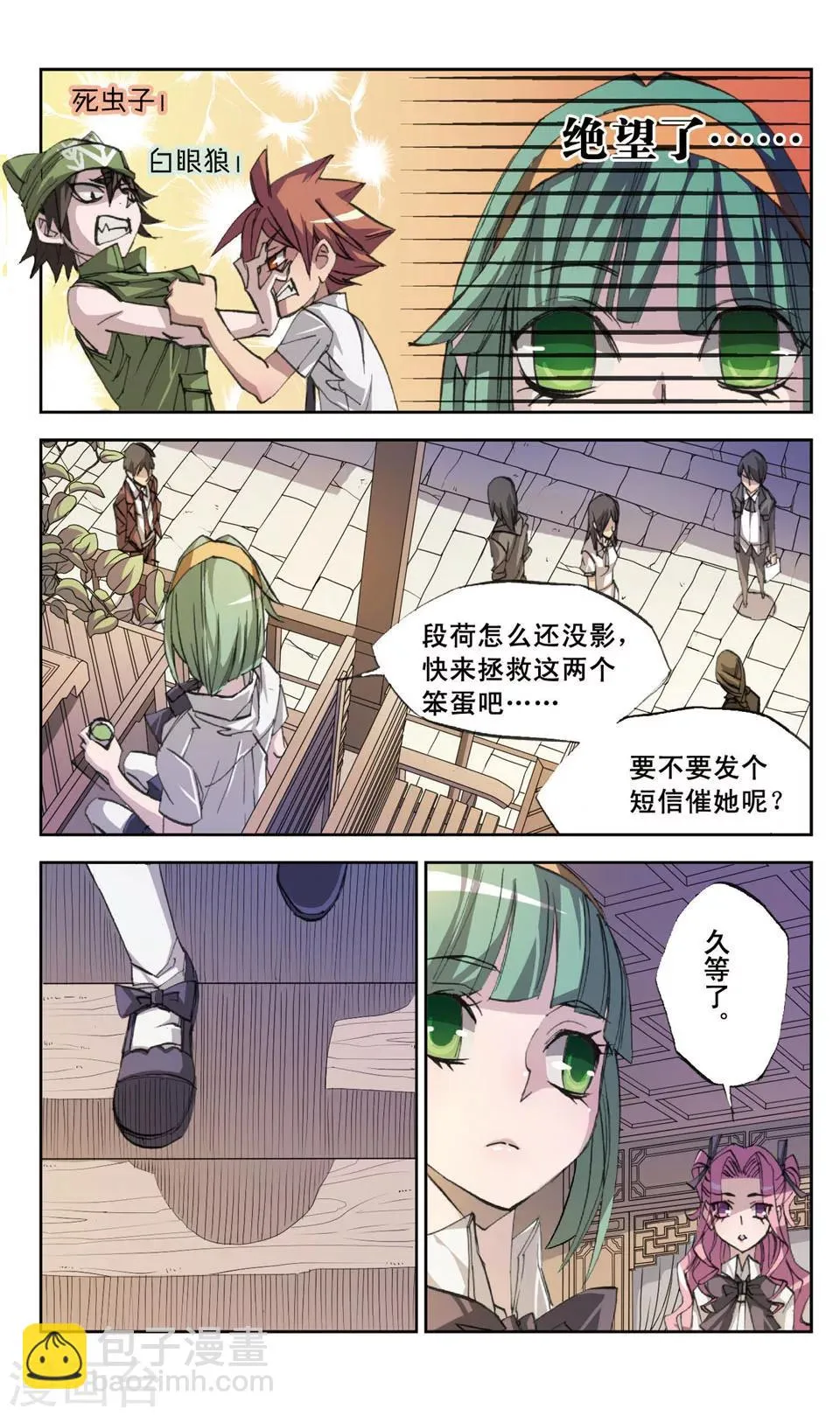 第27话 敌人x敌人 第11页