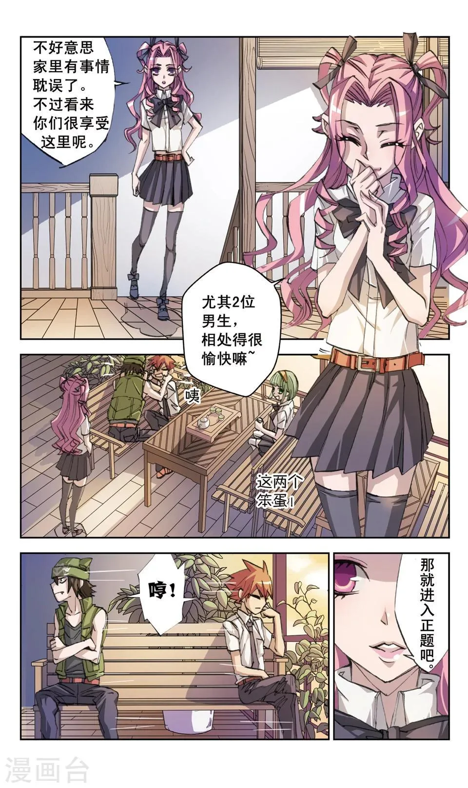 第27话 敌人x敌人 第12页