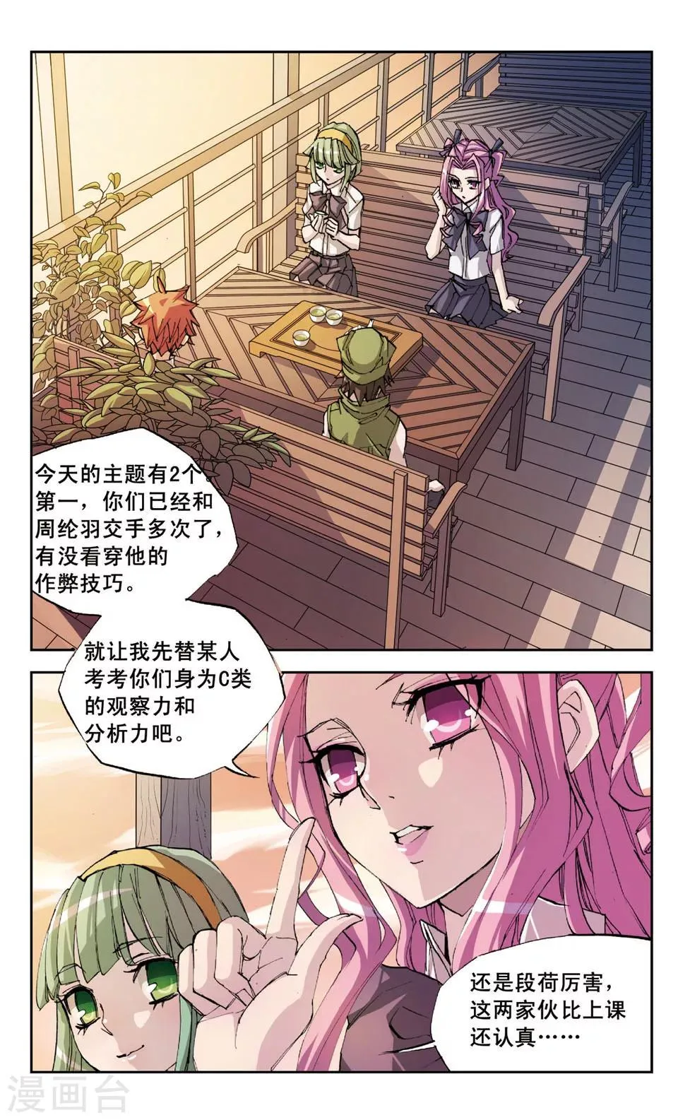 第28话 伙伴? 第2页