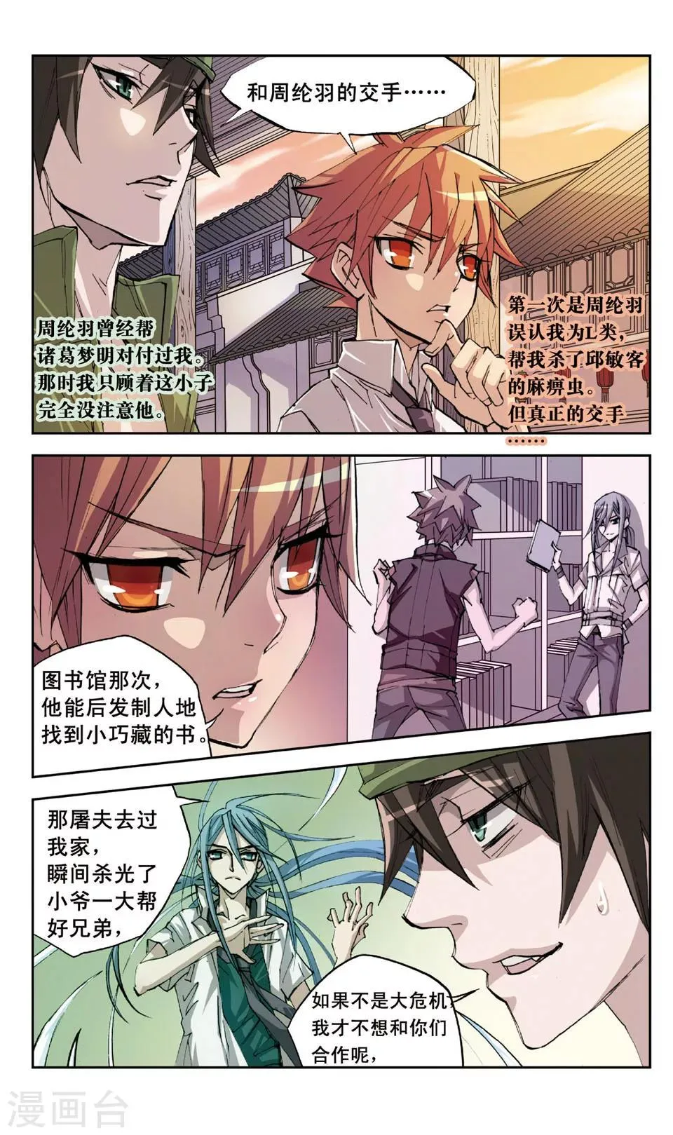 第28话 伙伴? 第3页