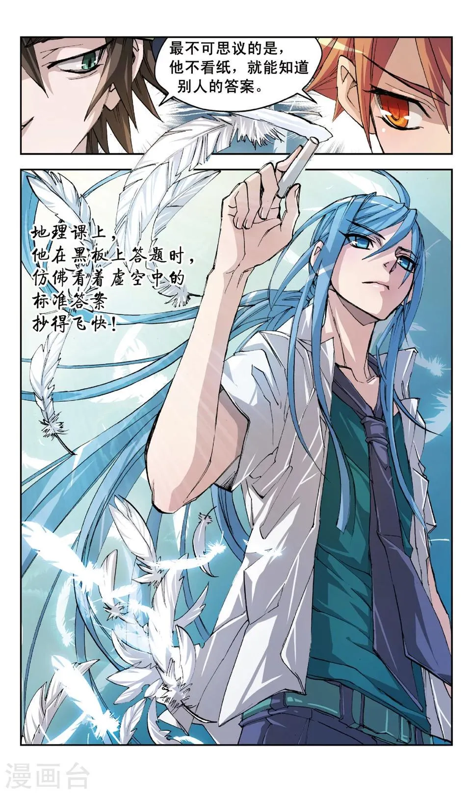 第28话 伙伴? 第4页