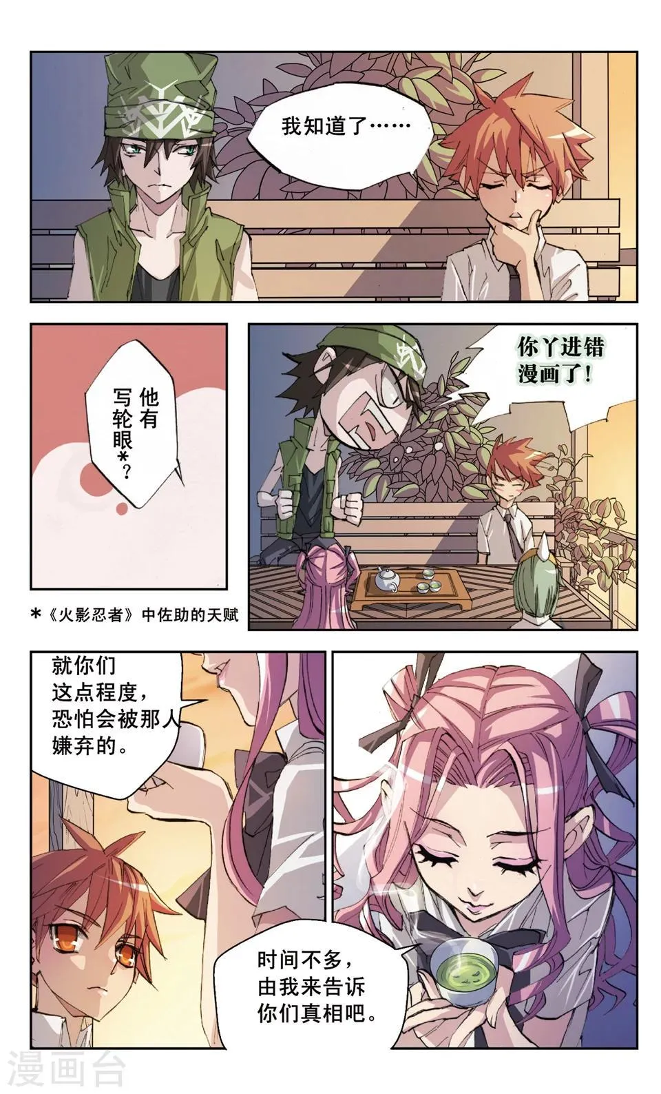 第28话 伙伴? 第5页