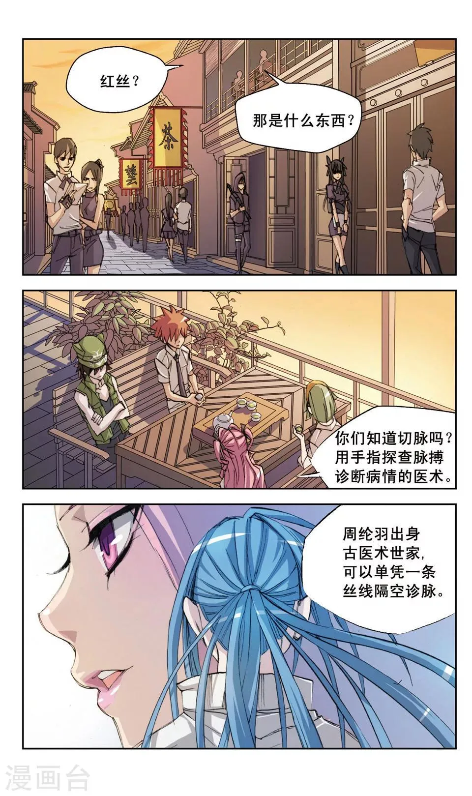 第28话 伙伴? 第7页