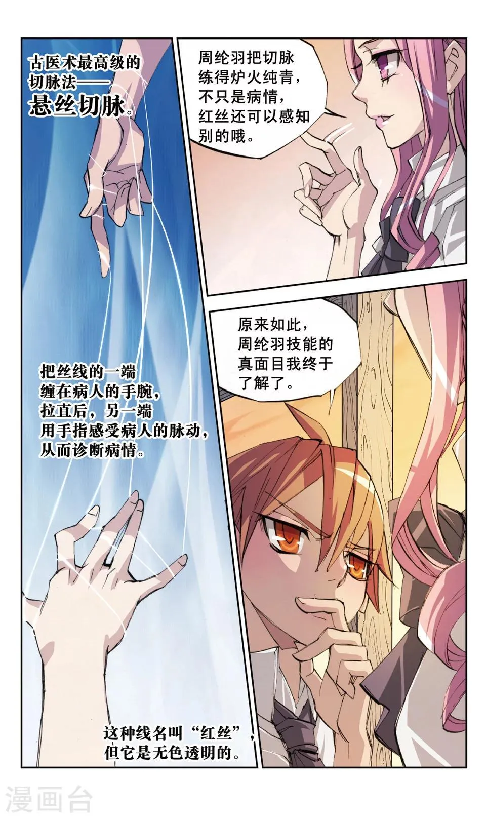 第28话 伙伴? 第8页