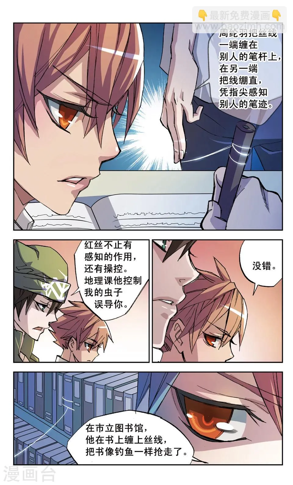 第28话 伙伴? 第9页