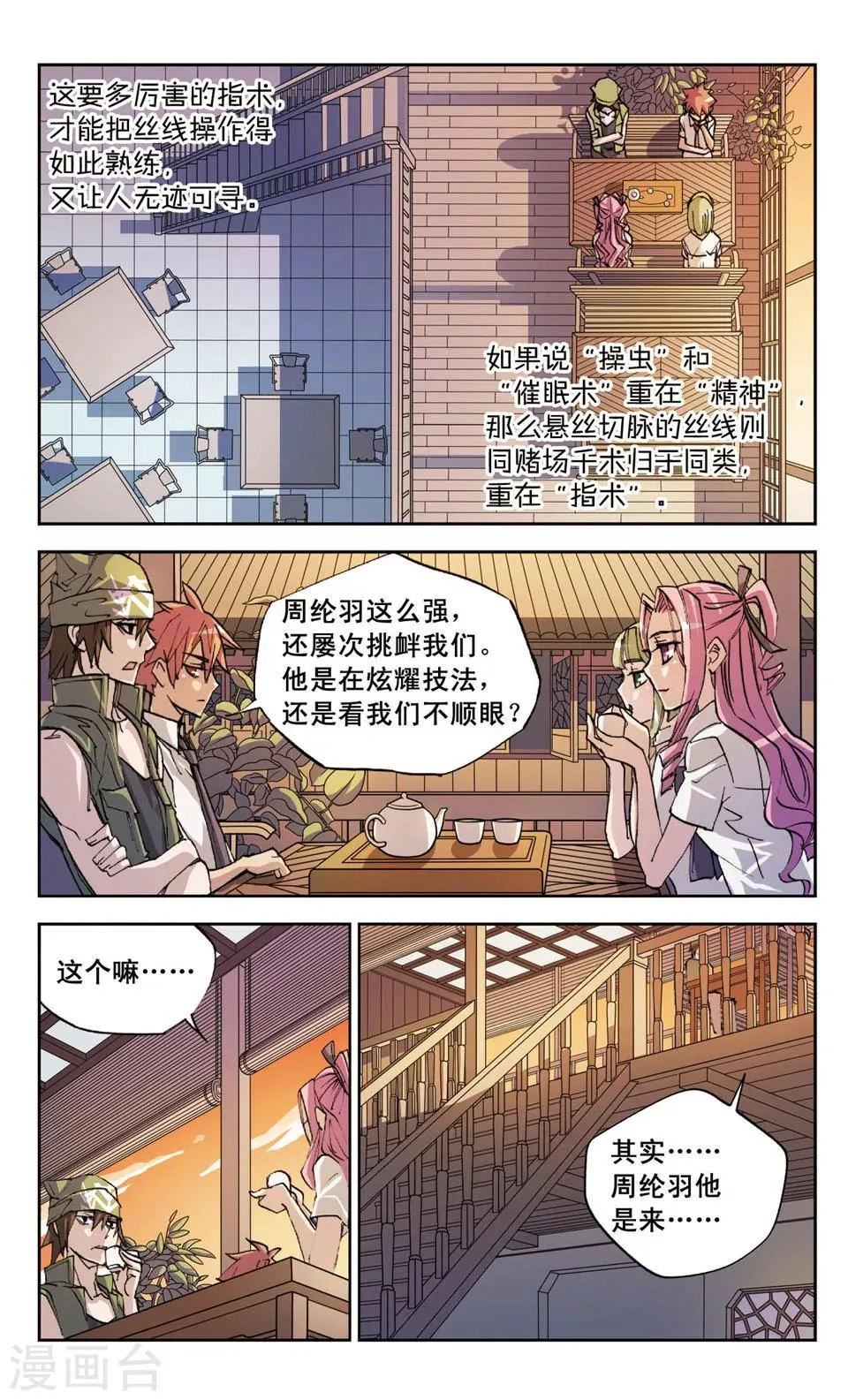 第28话 伙伴? 第10页