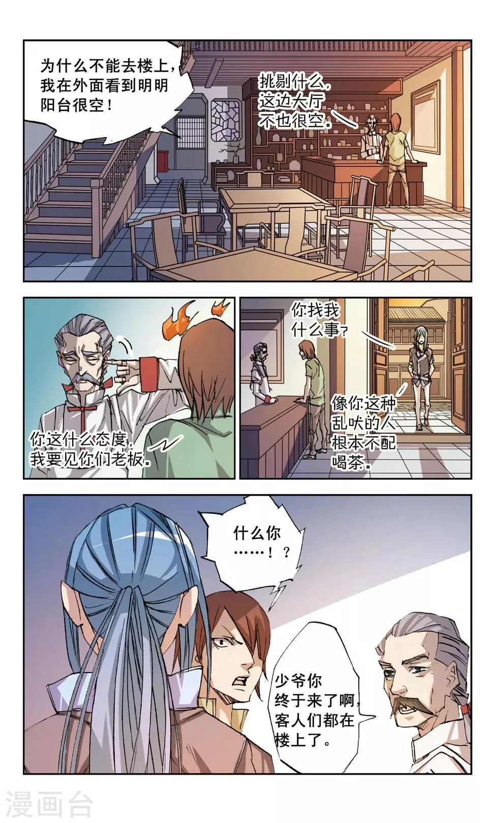 第28话 伙伴? 第11页