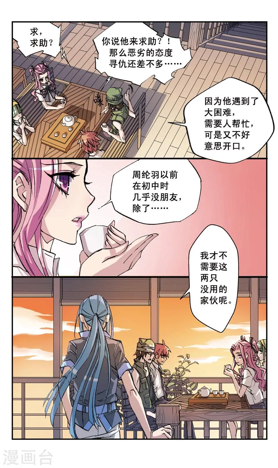 第28话 伙伴? 第12页