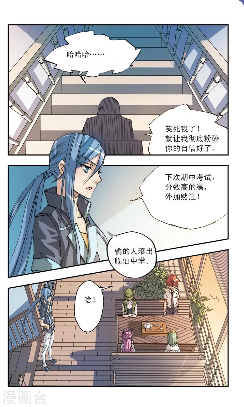 第29话 屡败屡战 第10页