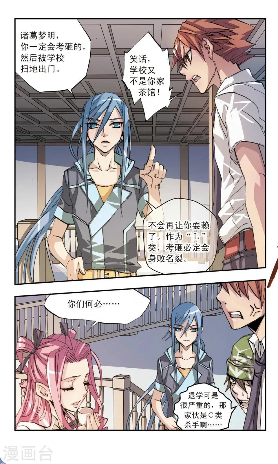 第29话 屡败屡战 第11页