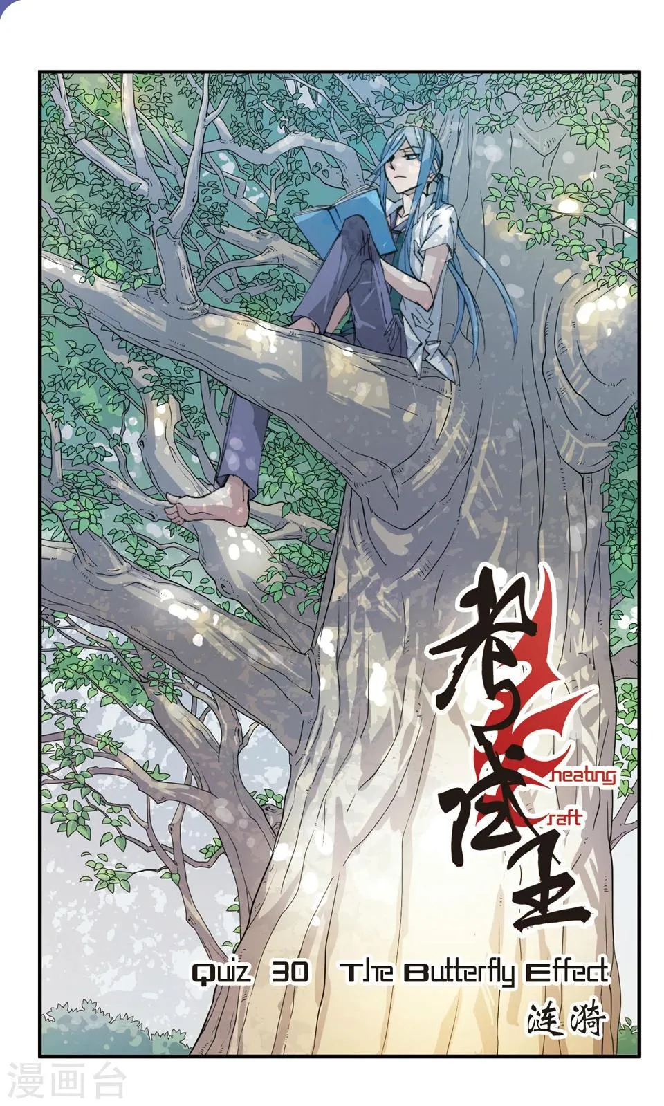 第30话 涟漪 第1页