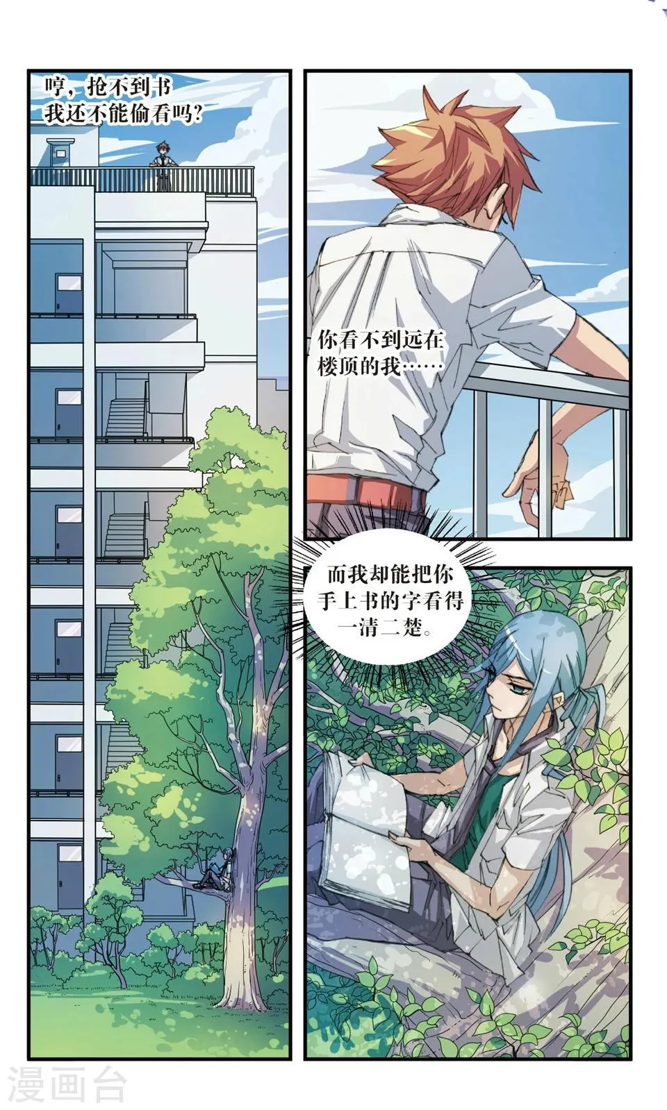 第30话 涟漪 第2页