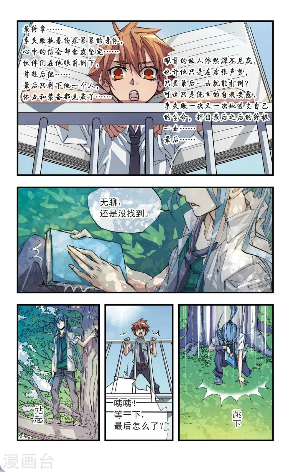 第30话 涟漪 第3页