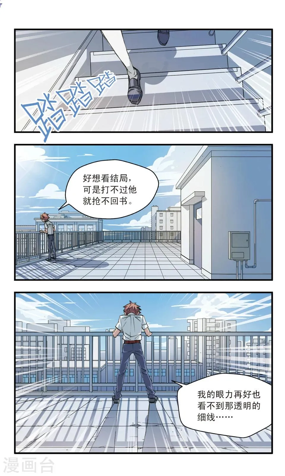第30话 涟漪 第5页