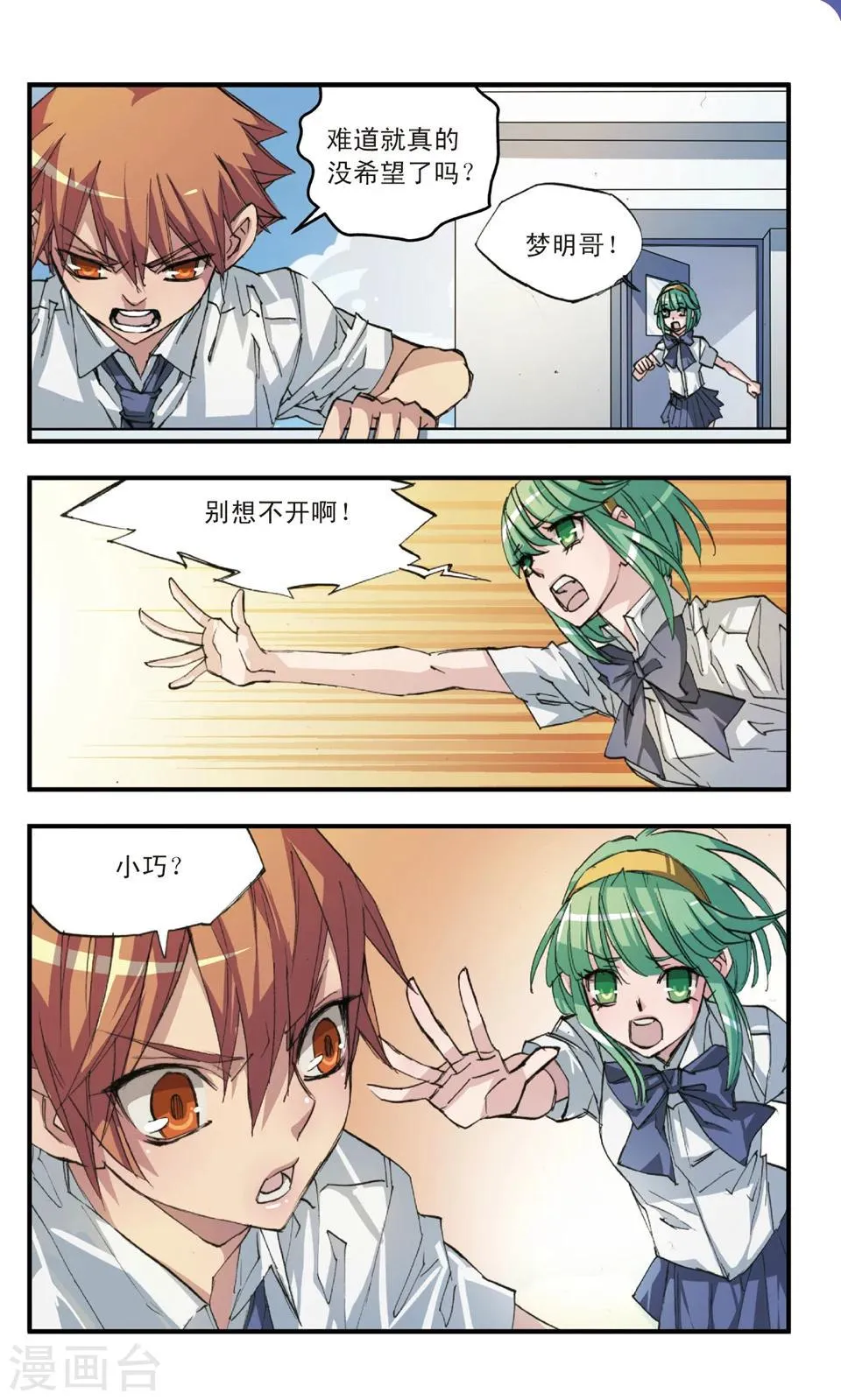 第30话 涟漪 第6页