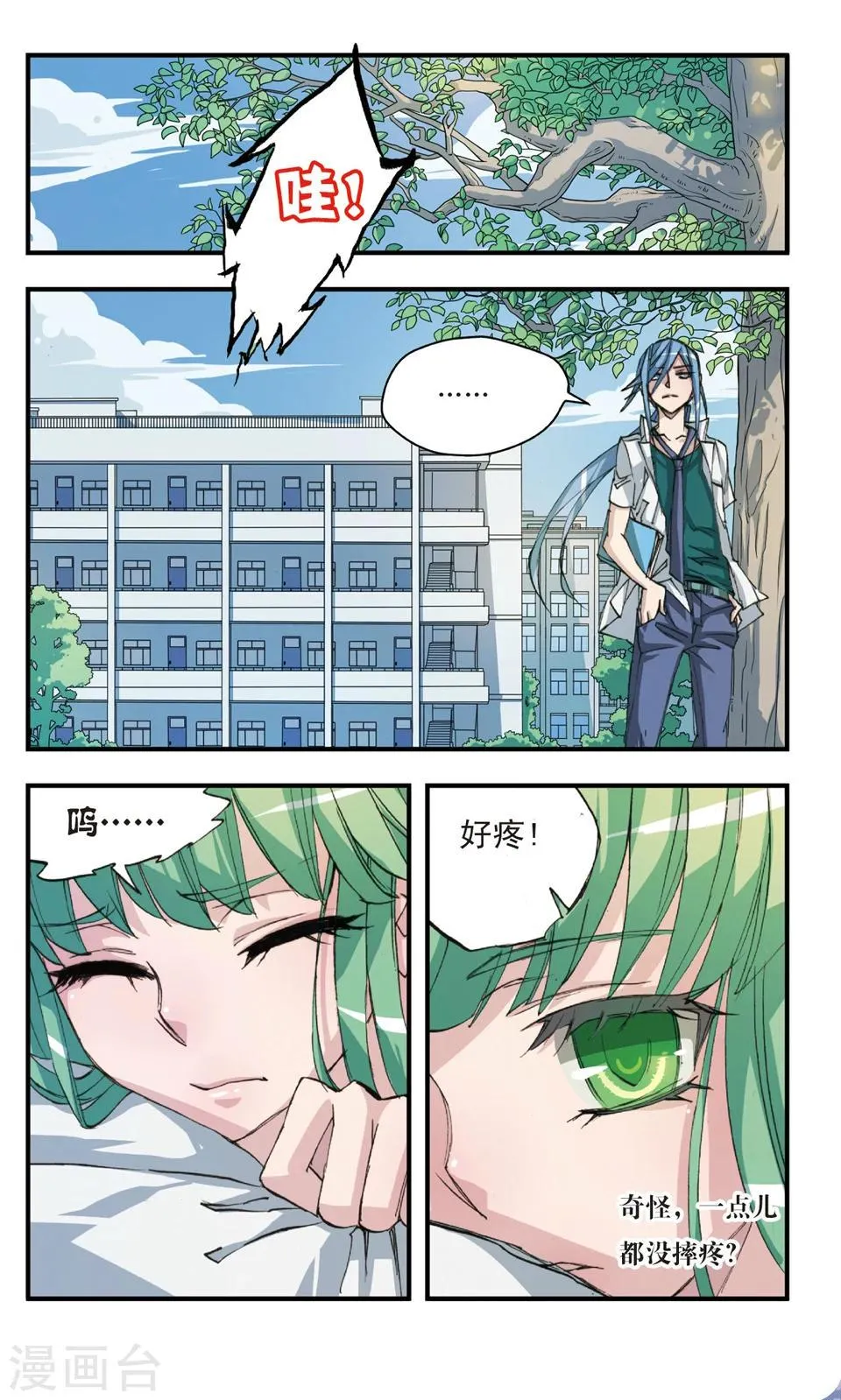 第30话 涟漪 第8页