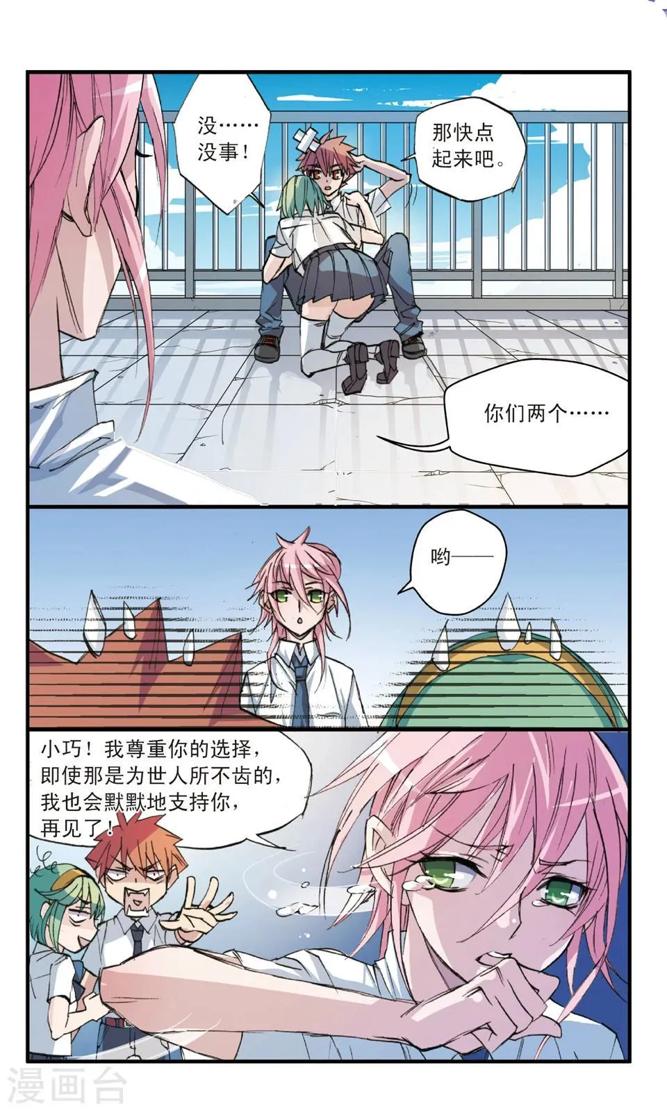 第30话 涟漪 第10页