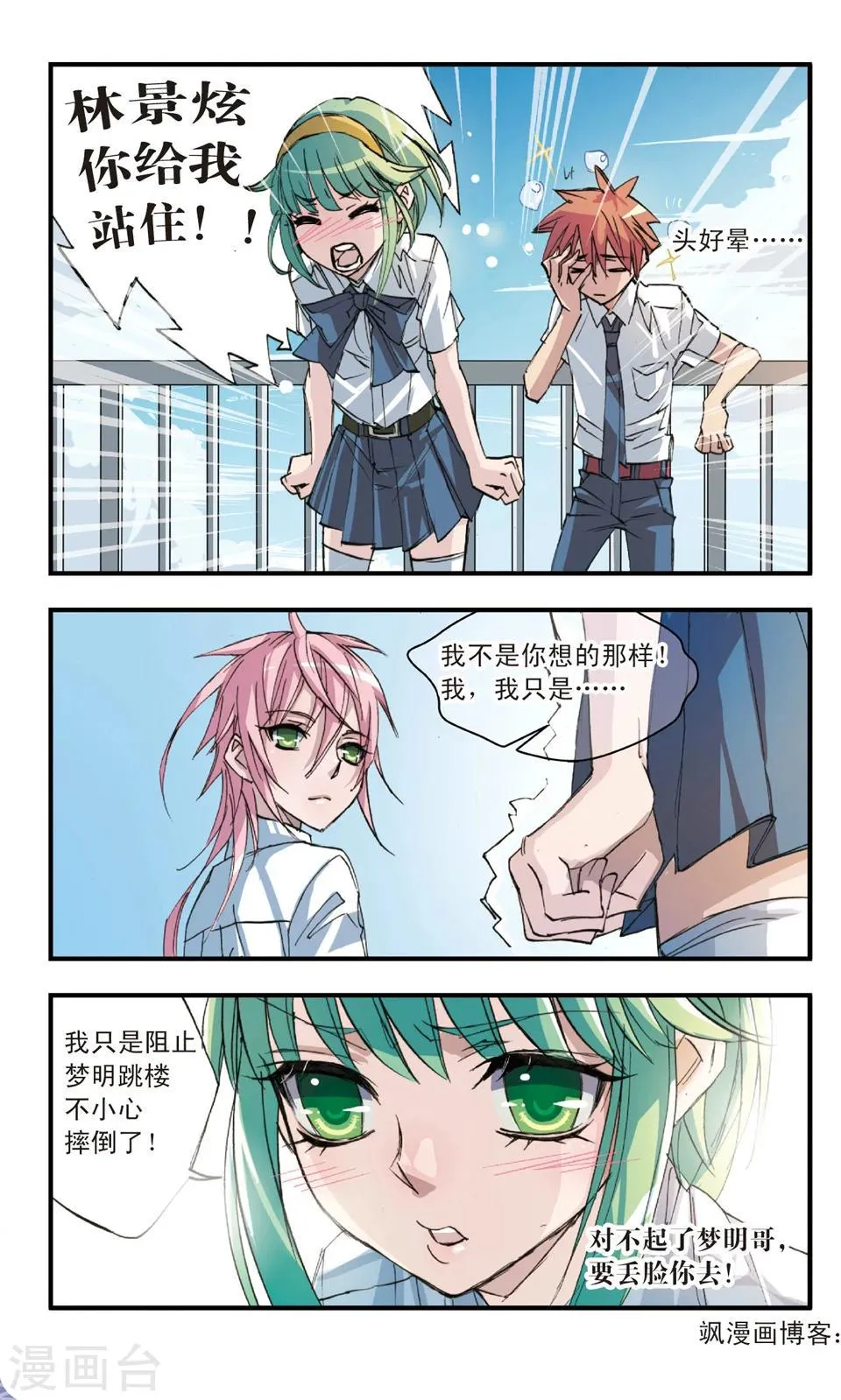 第30话 涟漪 第11页