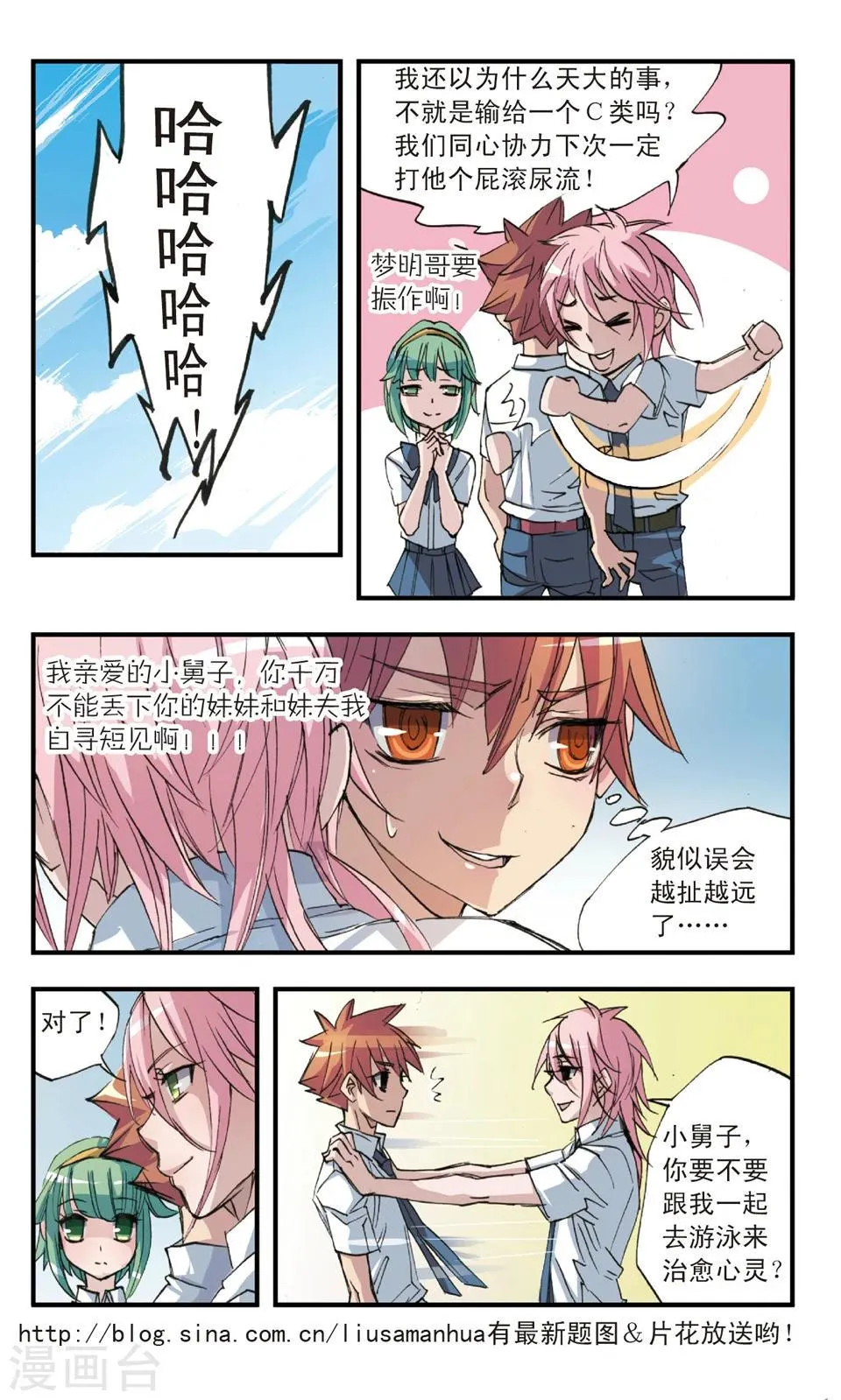 第30话 涟漪 第12页