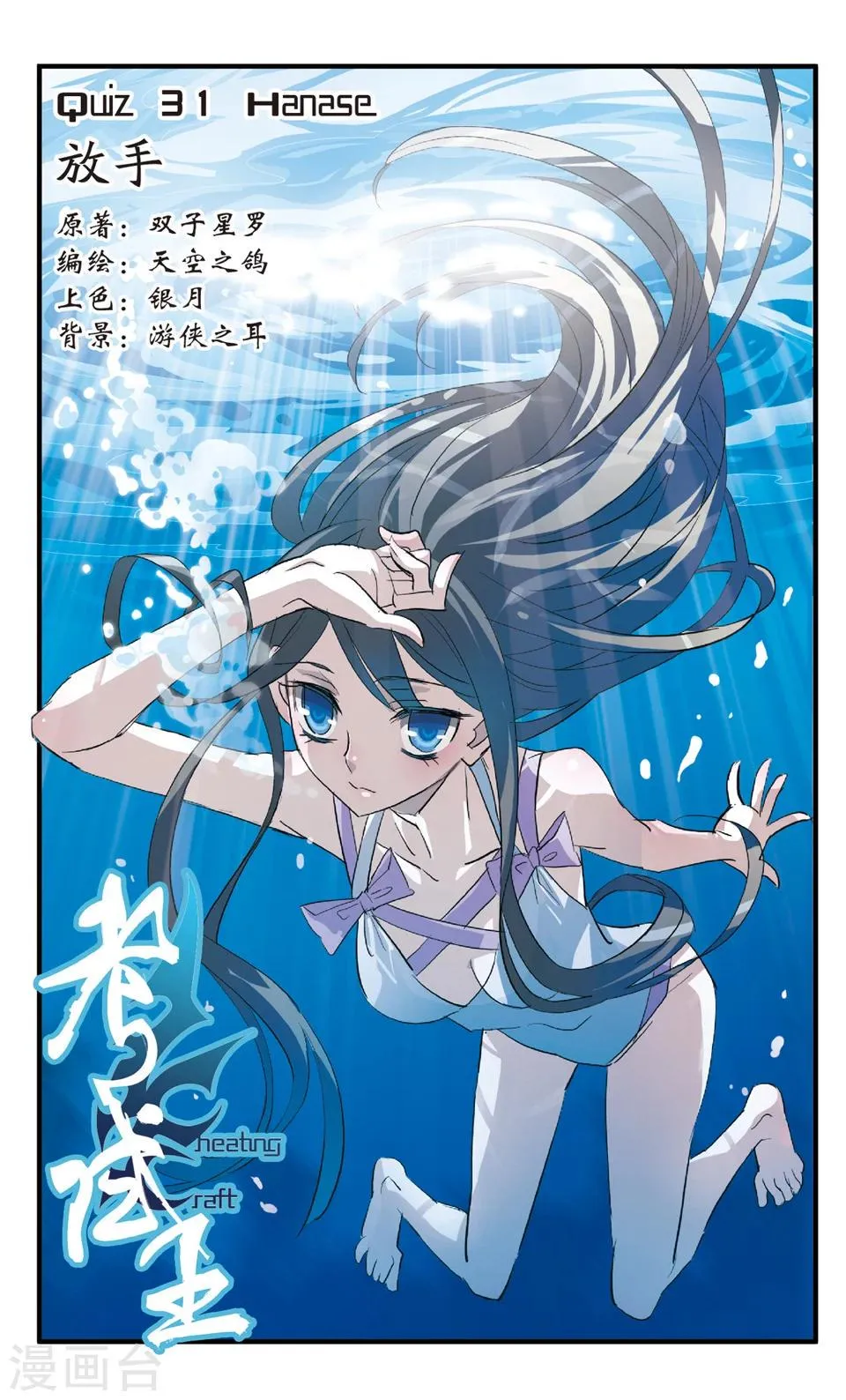 第31话 放手 第1页
