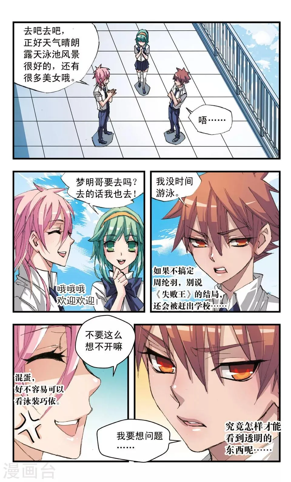 第31话 放手 第2页