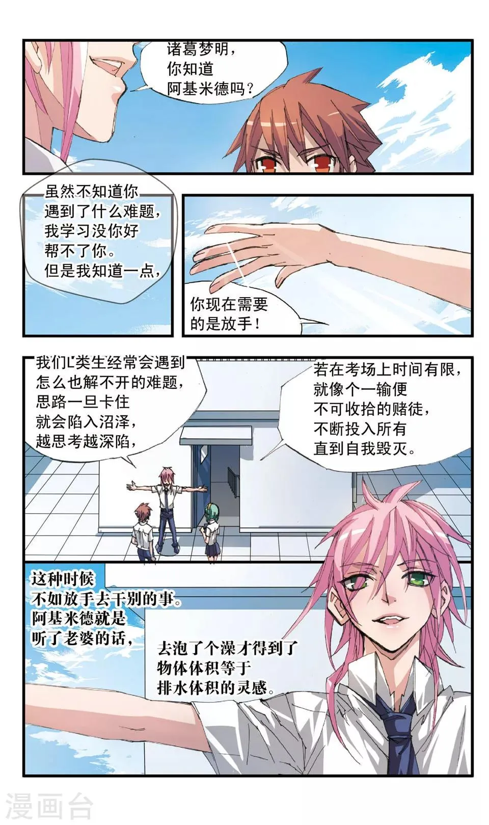 第31话 放手 第3页