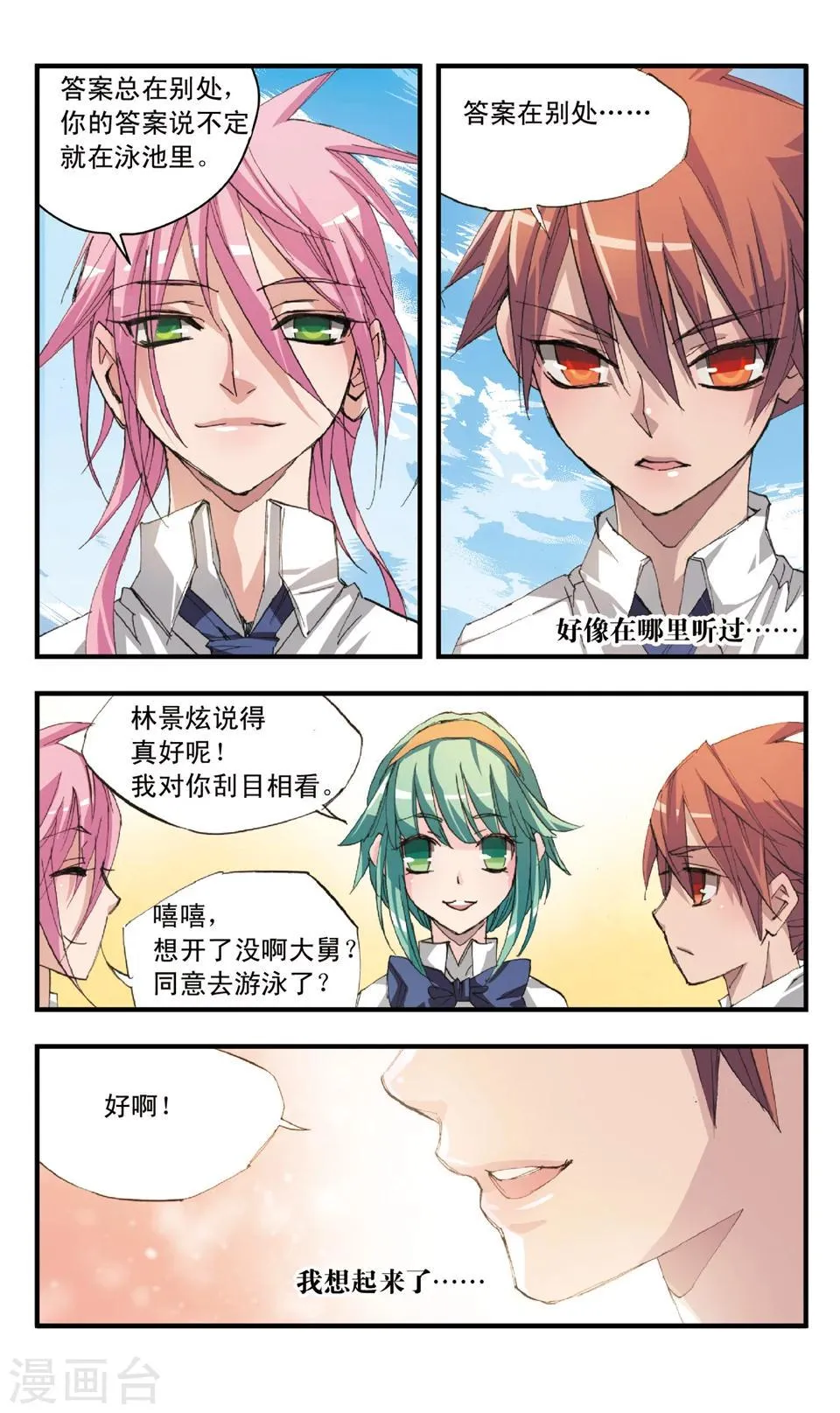 第31话 放手 第4页