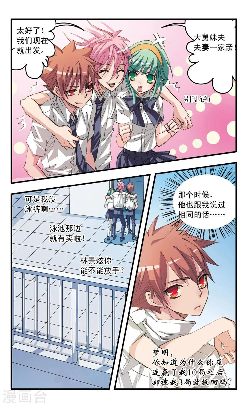 第31话 放手 第5页