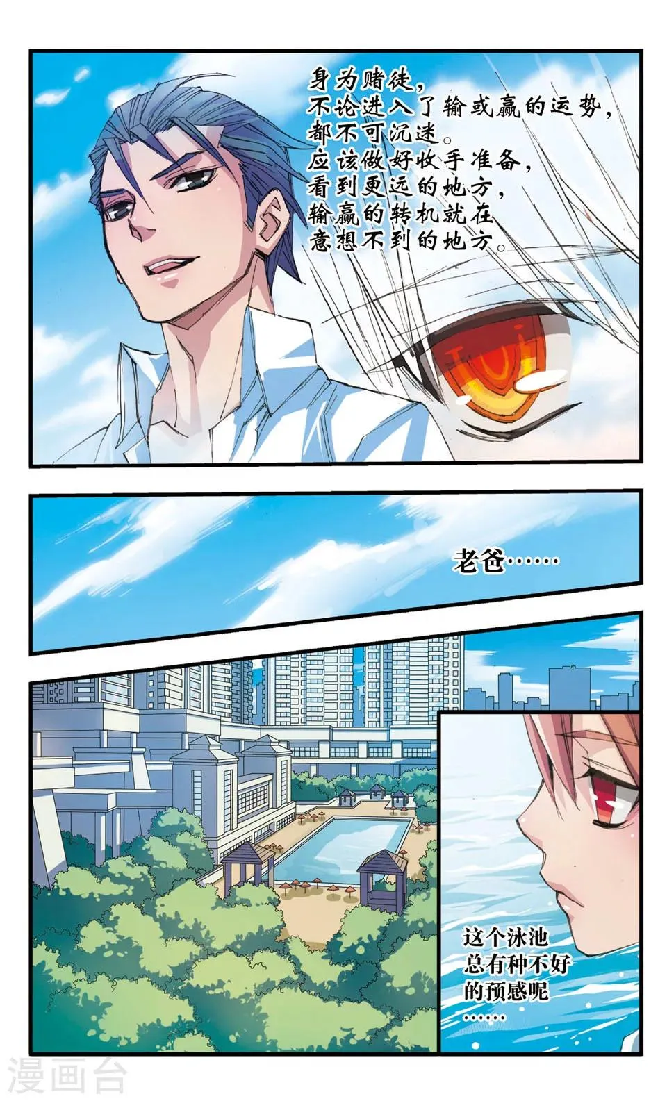 第31话 放手 第6页