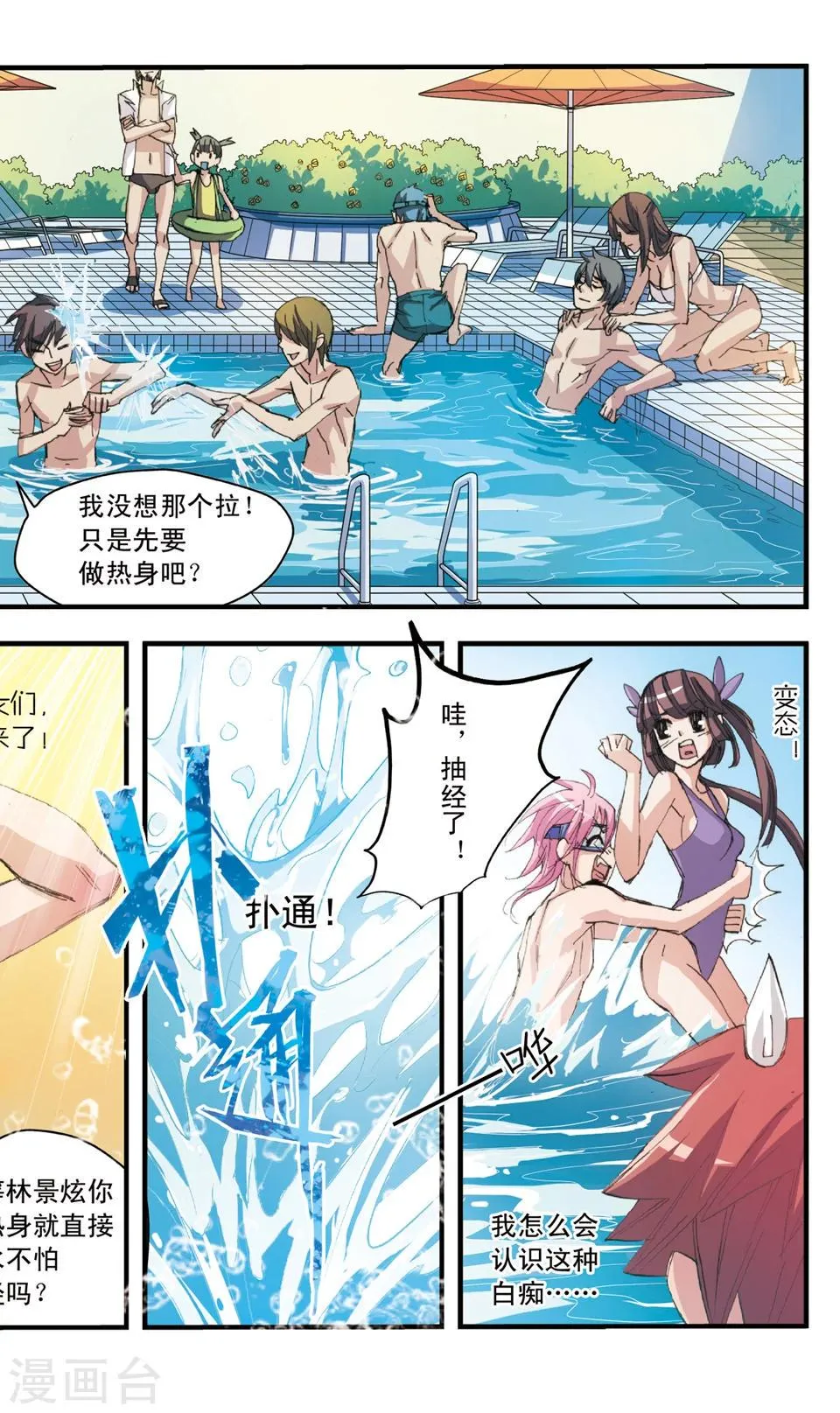 第31话 放手 第8页