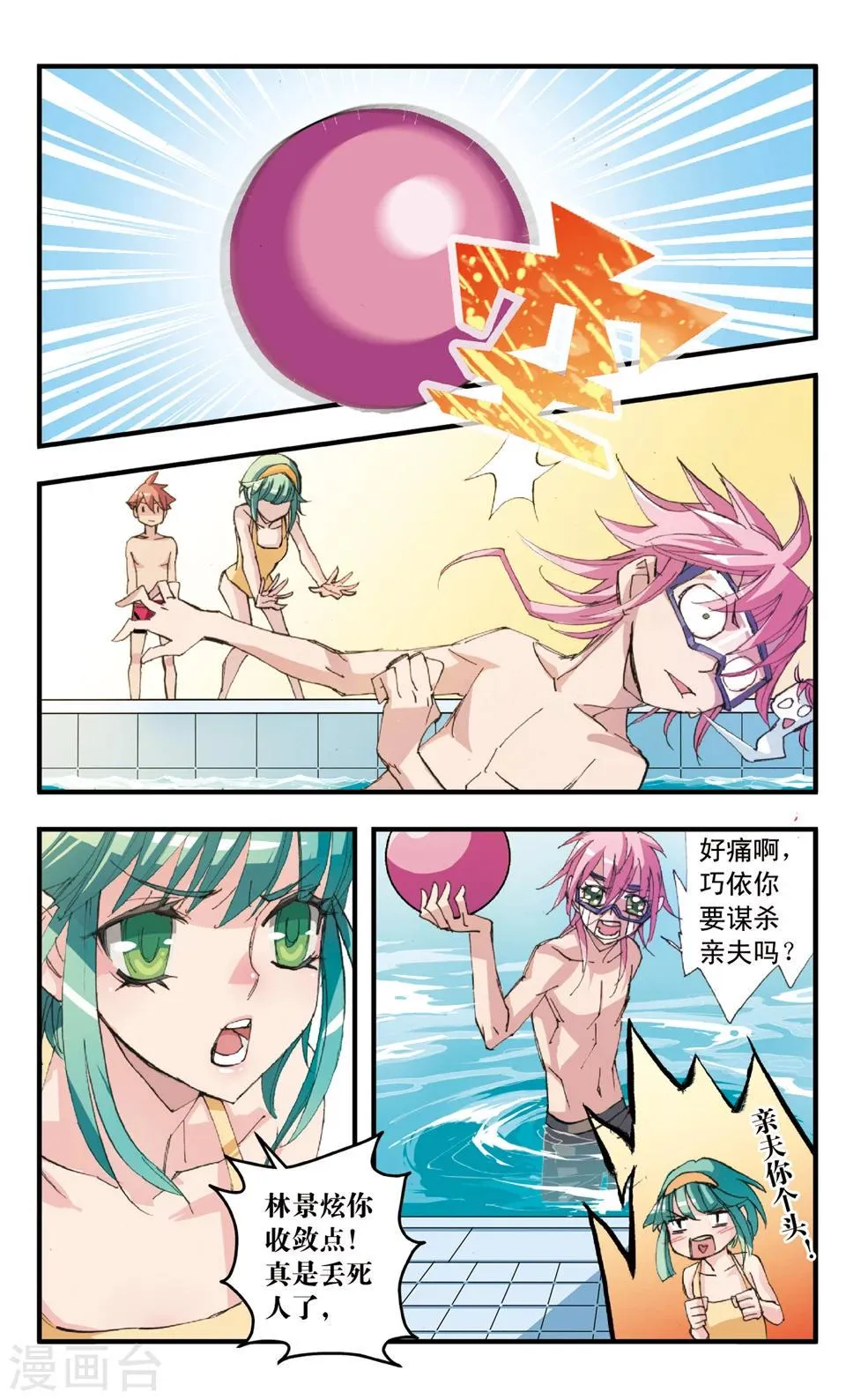第31话 放手 第9页