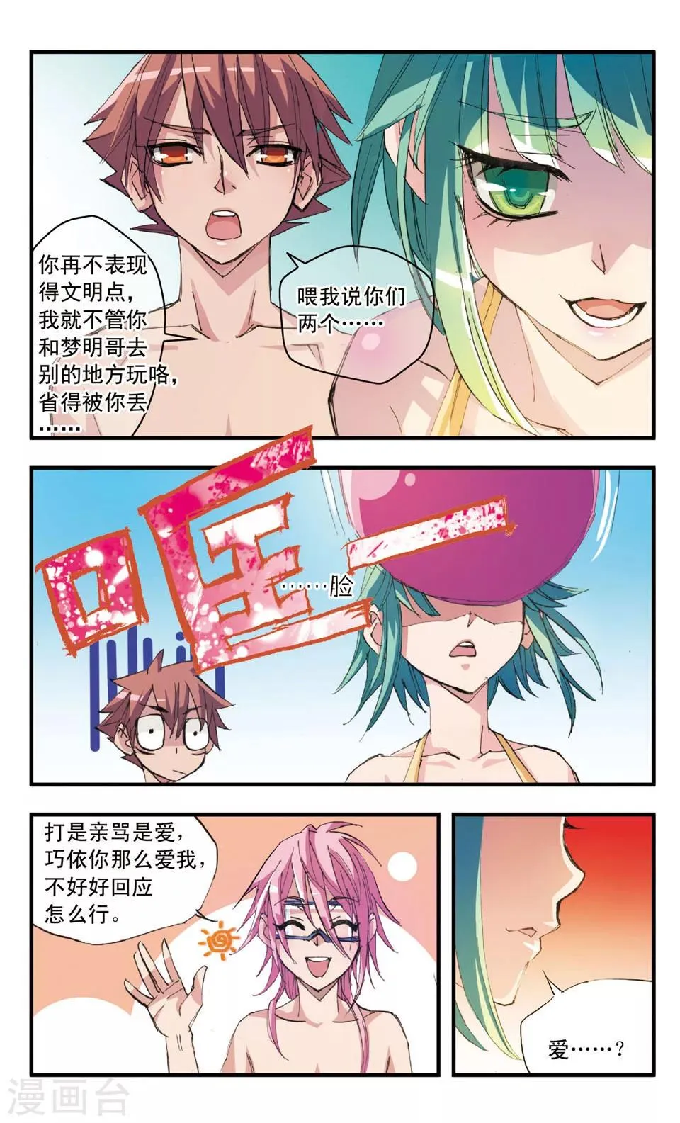 第31话 放手 第10页