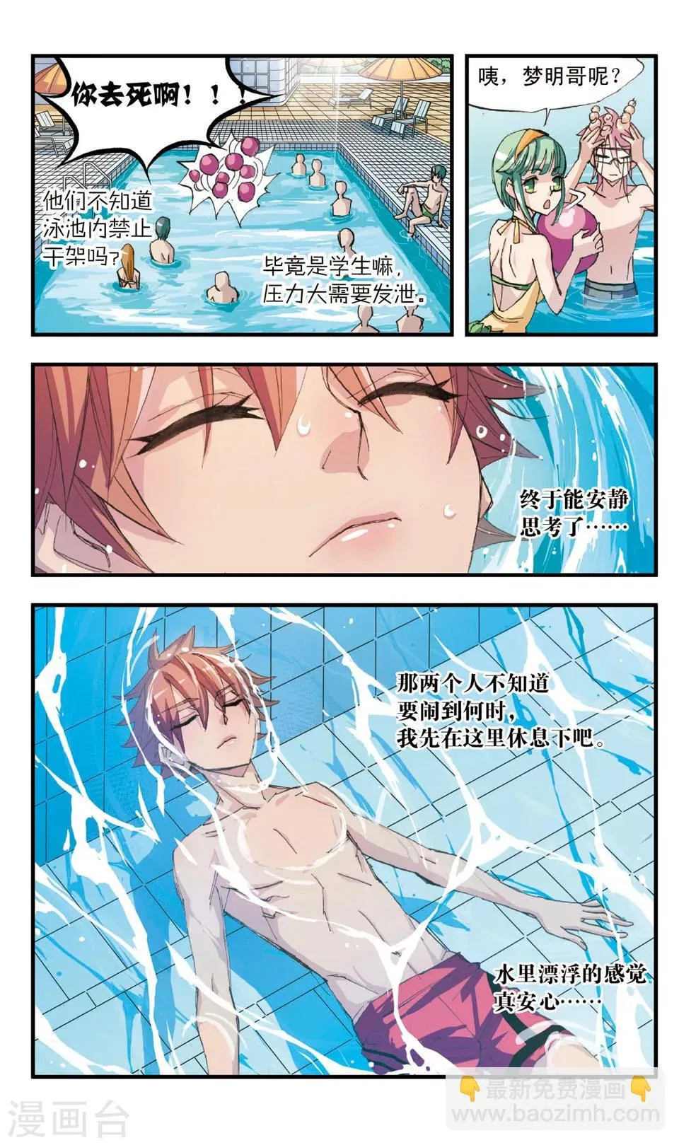 第31话 放手 第11页
