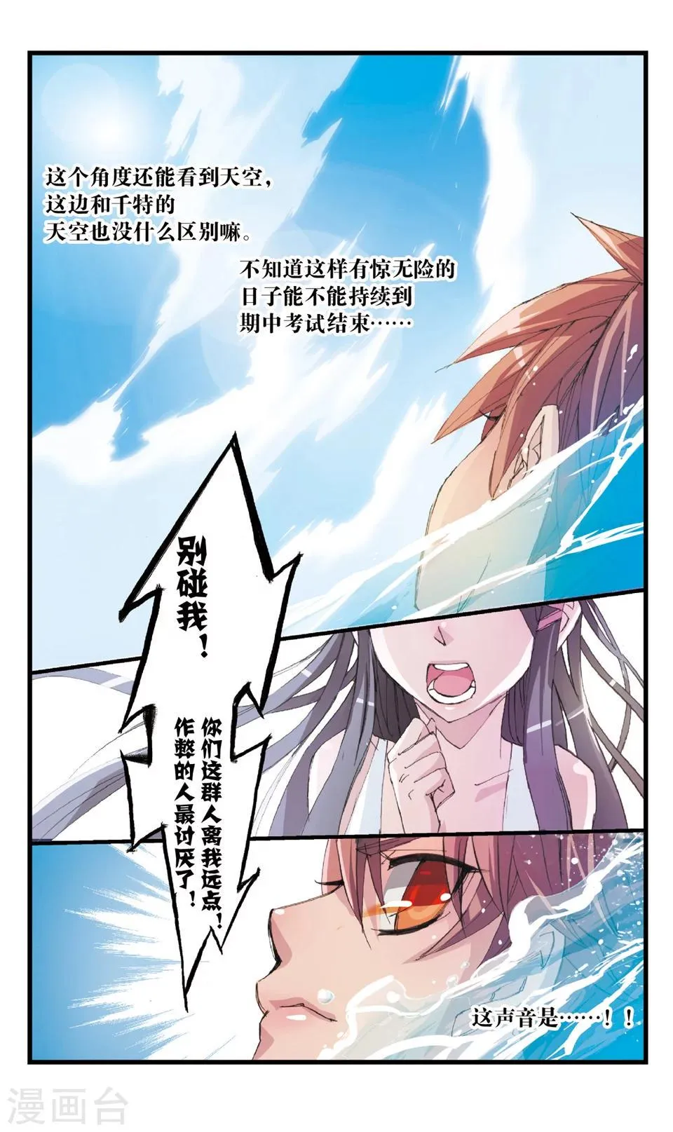 第31话 放手 第12页