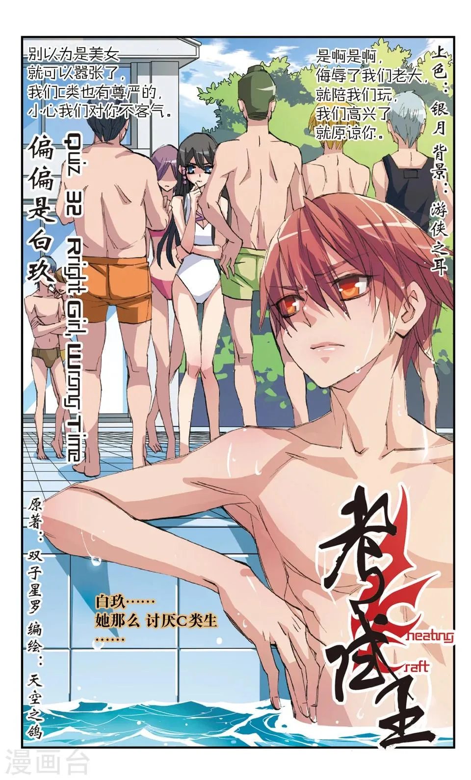 第32话 偏偏是白玖 第1页