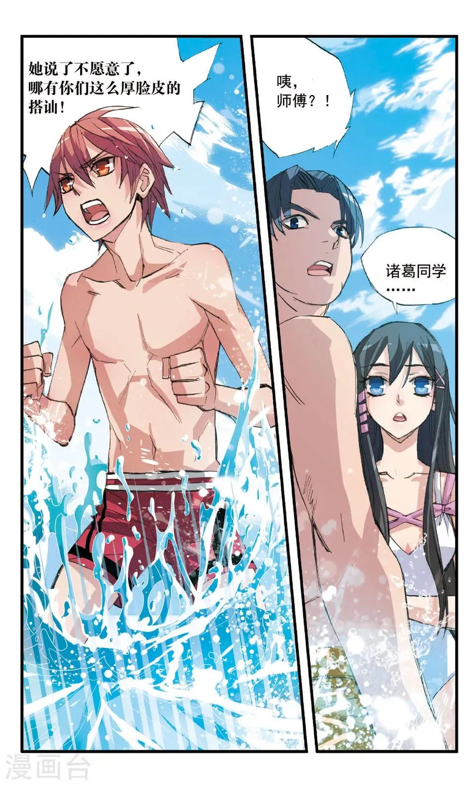 第32话 偏偏是白玖 第2页