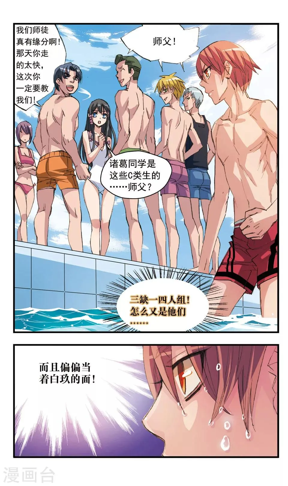 第32话 偏偏是白玖 第3页