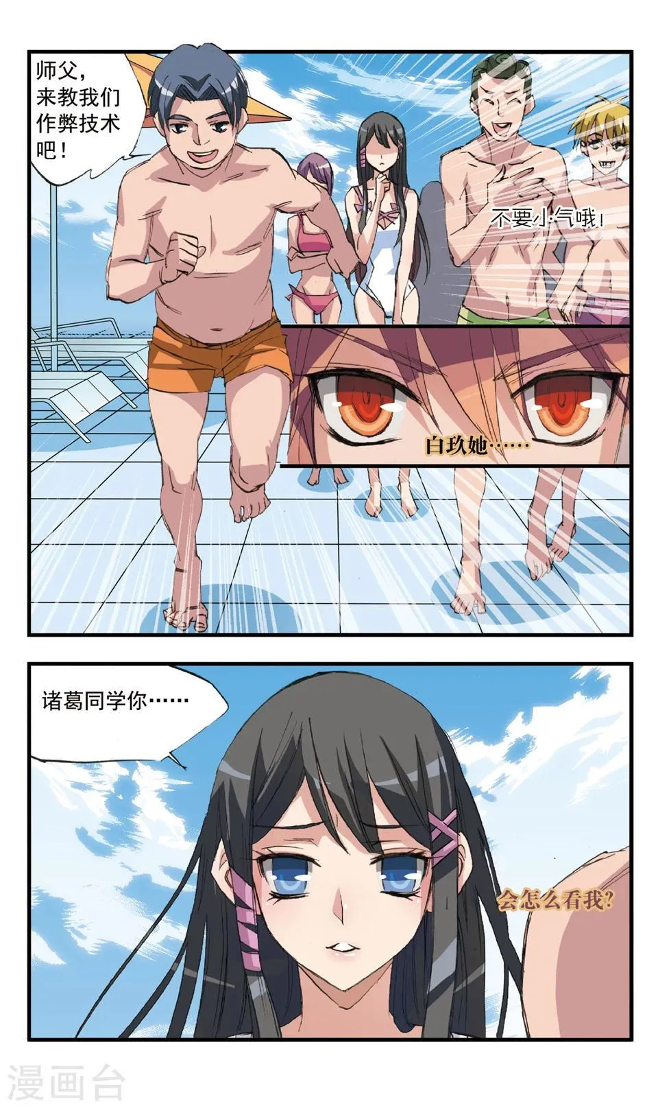 第32话 偏偏是白玖 第4页