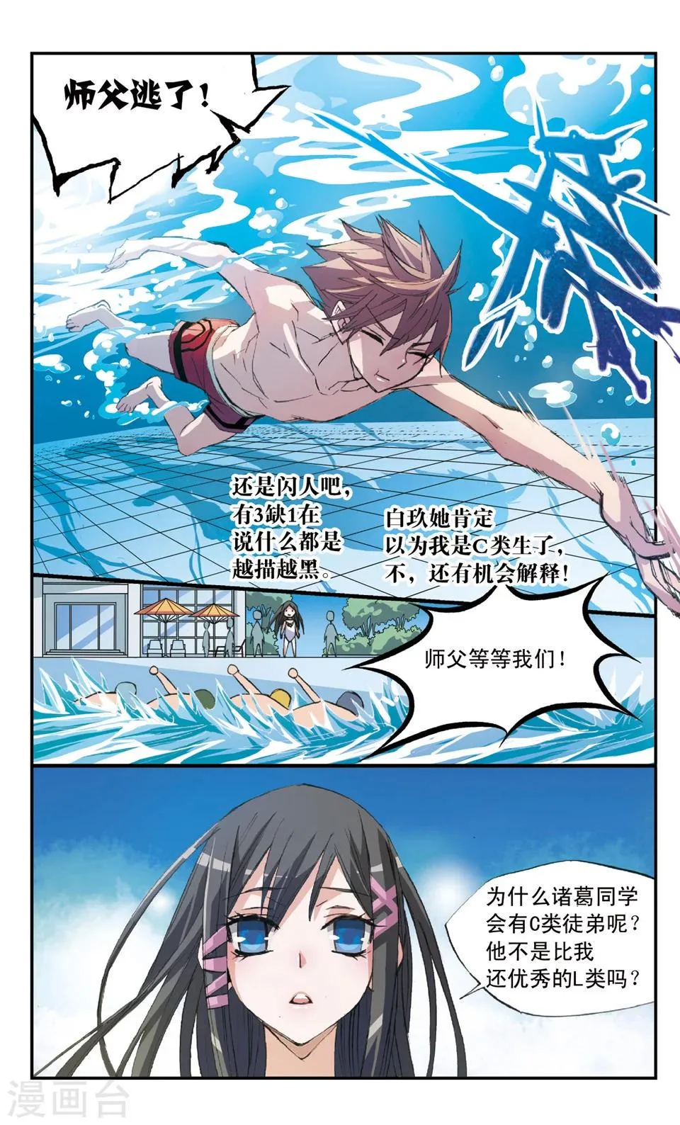 第32话 偏偏是白玖 第5页
