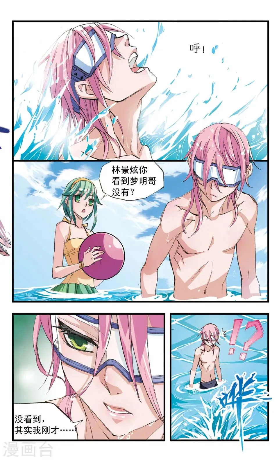 第32话 偏偏是白玖 第6页