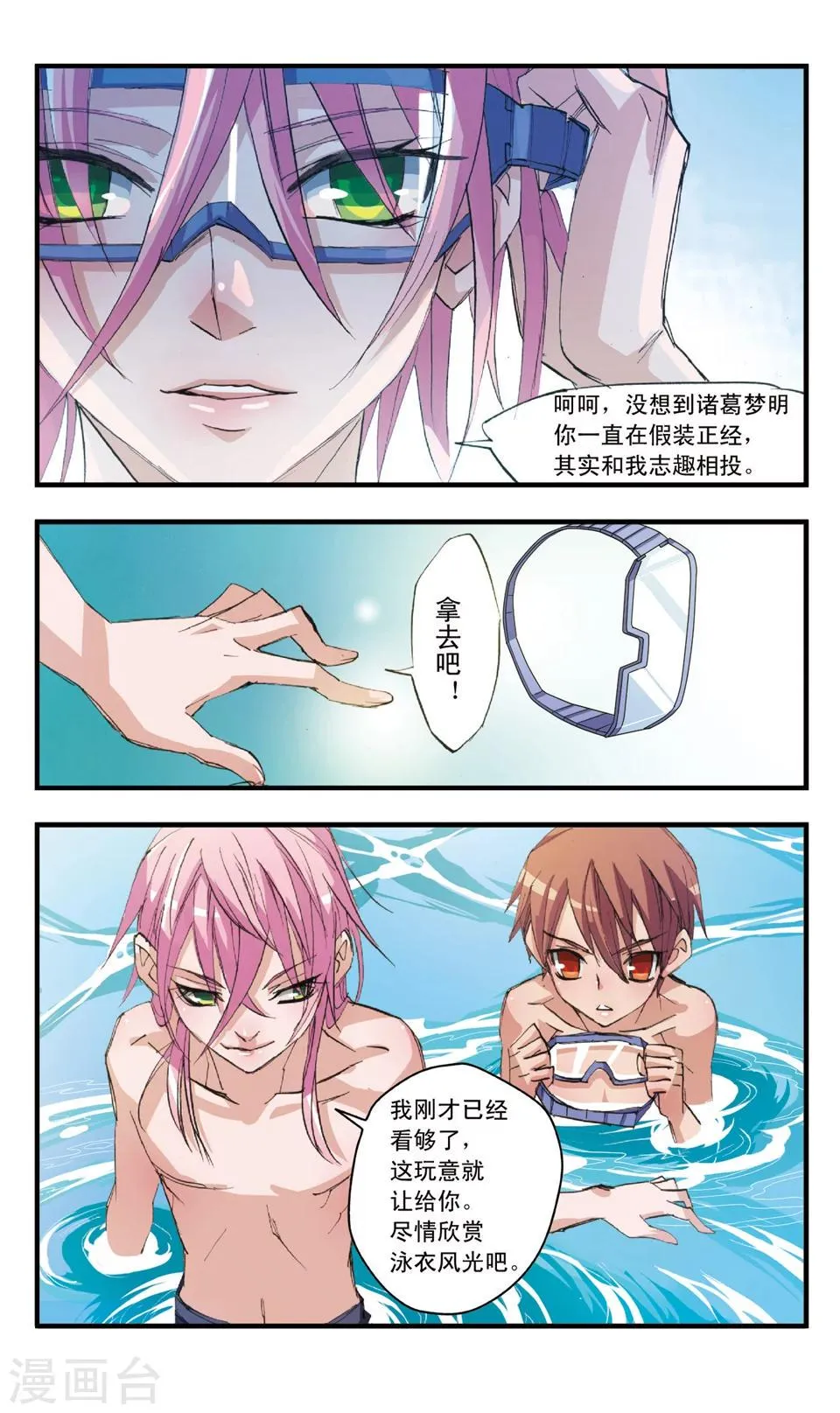 第32话 偏偏是白玖 第8页
