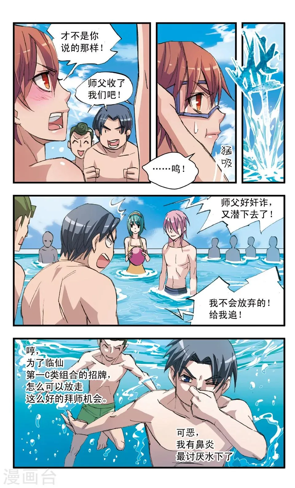 第32话 偏偏是白玖 第9页