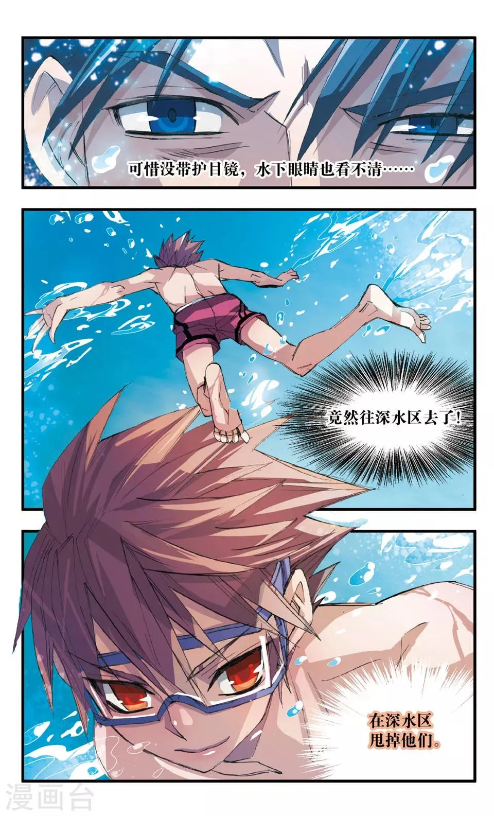 第32话 偏偏是白玖 第10页