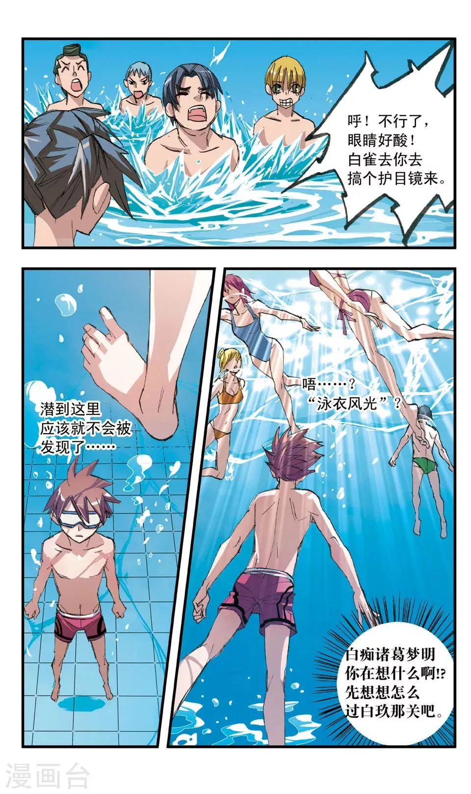第32话 偏偏是白玖 第11页