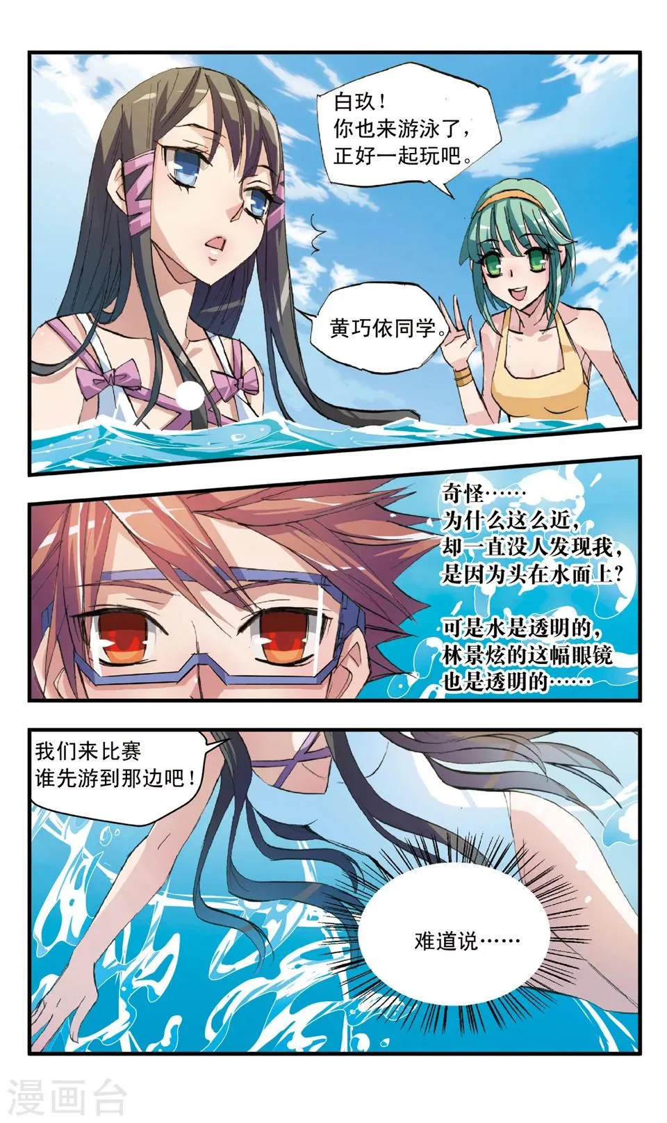 第32话 偏偏是白玖 第12页