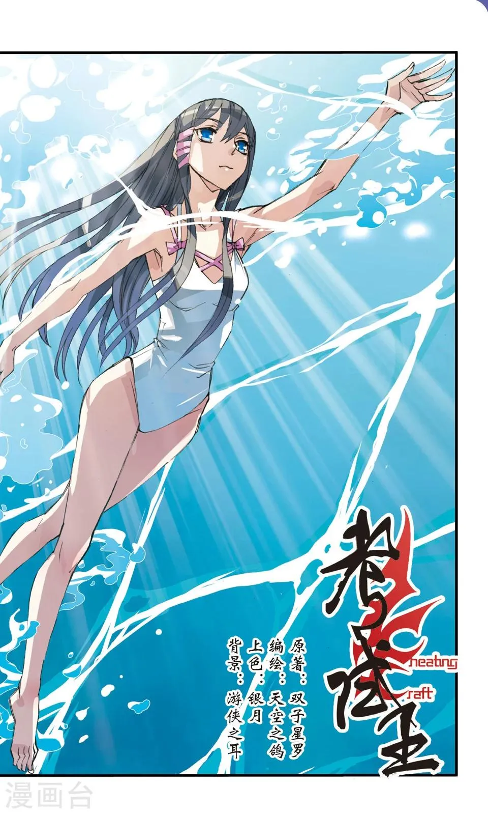 第33话 浮出水面 第2页